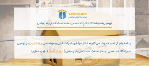 نمایشگاه ساختمان بندرعباس